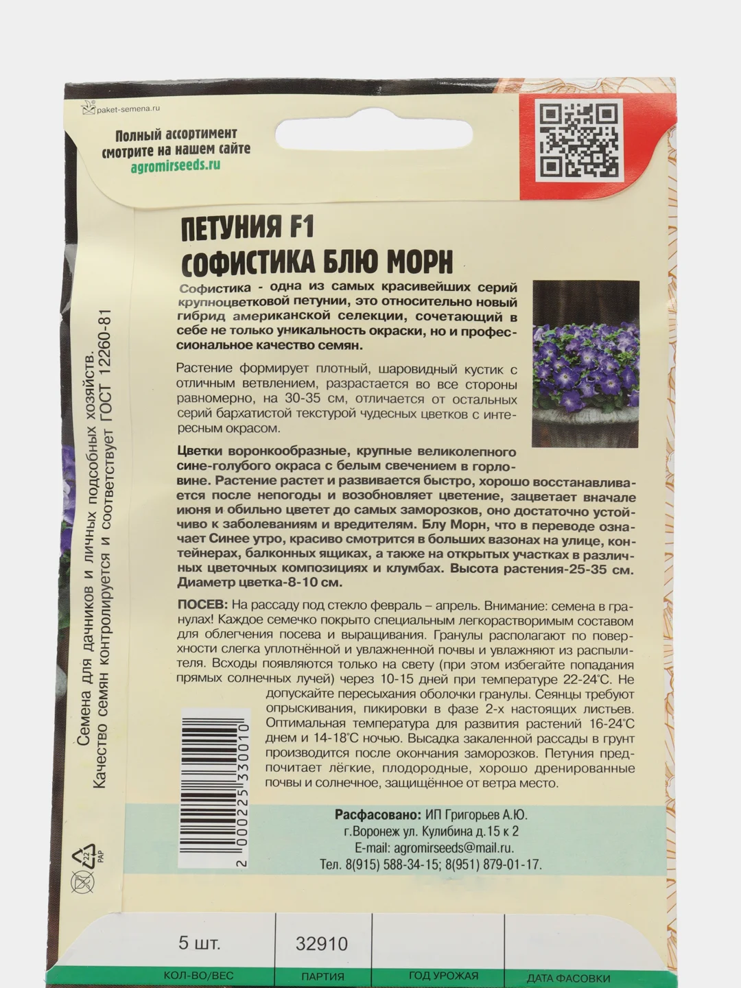 Петуния Sophistica Blue Morn F1 (семена,цветы)