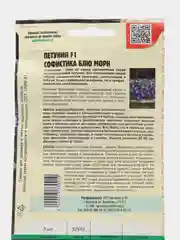 Петуния Sophistica Blue Morn F1 (семена,цветы)