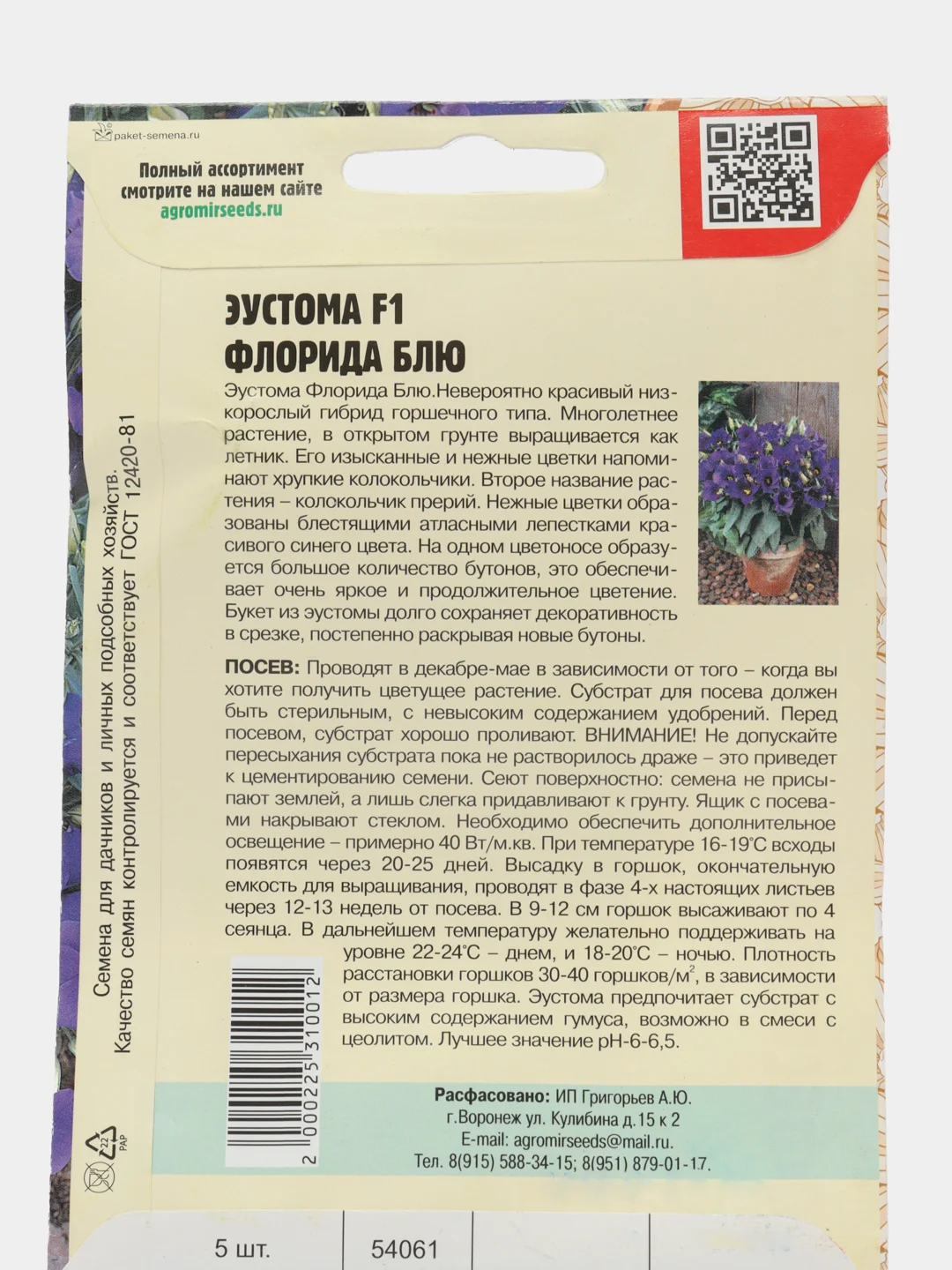 Эустома Florida Blue F1 (семена,цветы)