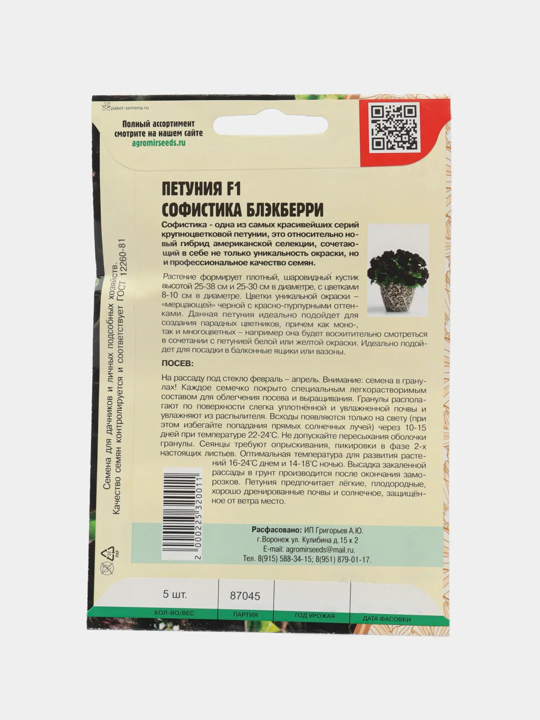 Петуния Sophistica Blackberry F1 (семена,цветы)