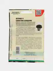 Петуния Sophistica Blackberry F1 (семена,цветы)