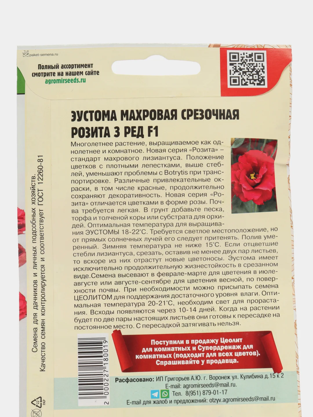 Эустома махровая срезочная Розита 3 Ред F1 (семена,цветы)