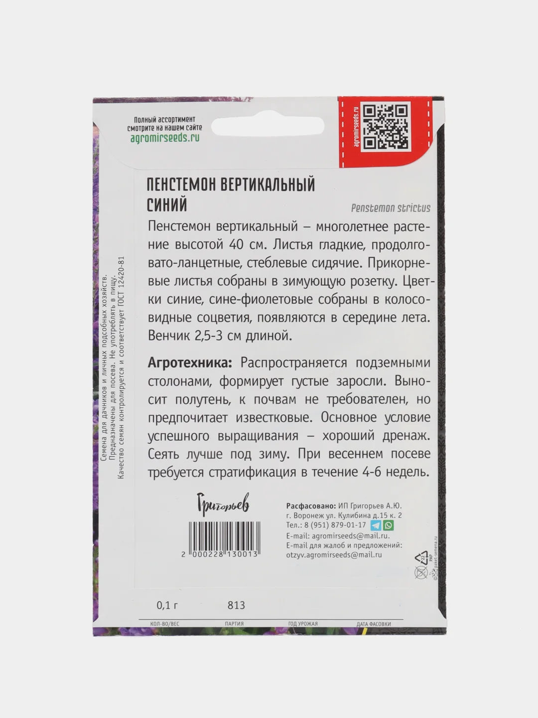Пенстемон вертикальный Синий (семена,цветы)