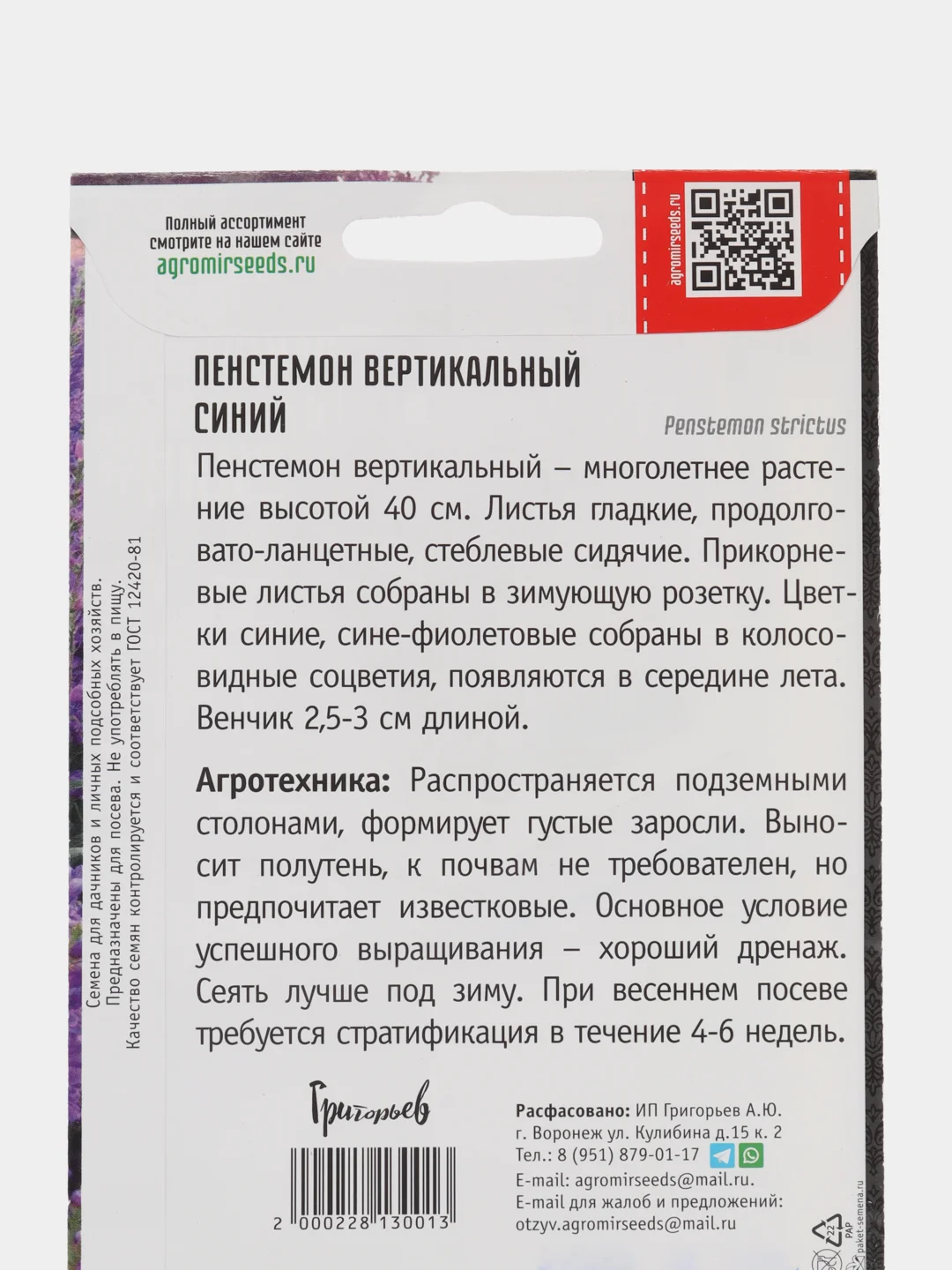Пенстемон вертикальный Синий (семена,цветы)