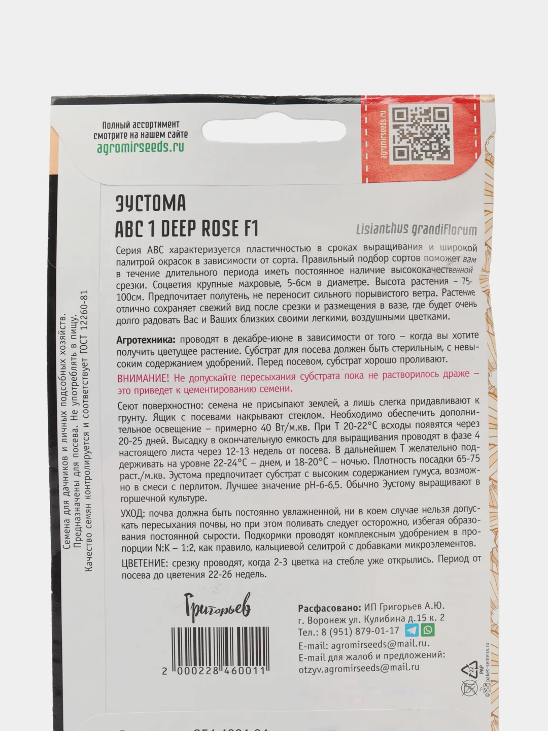 Эустома АВС 1 Deep Rose F1 (семена,цветы)