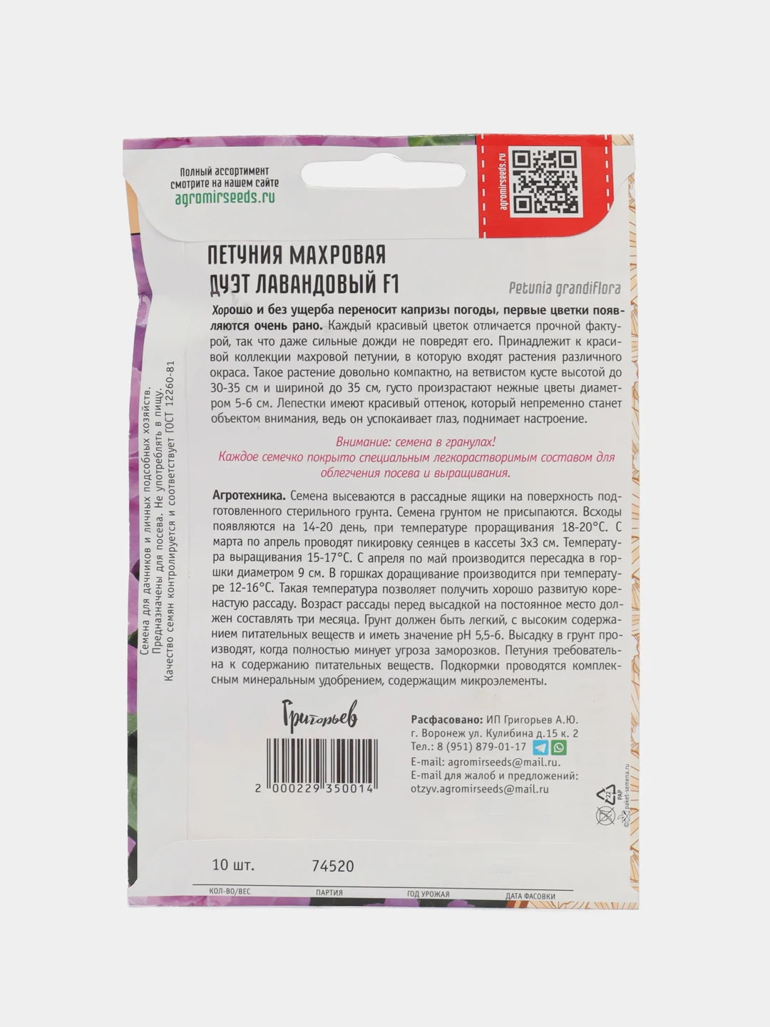 Петуния Дуэт Лавандовый F1 (семена,цветы)