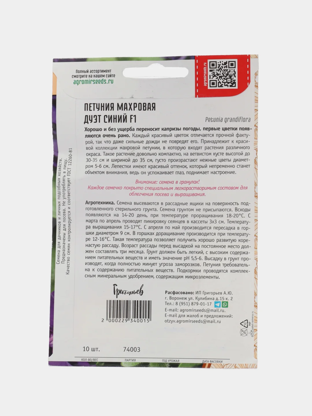 Петуния Дуэт Синий F1 (семена,цветы)