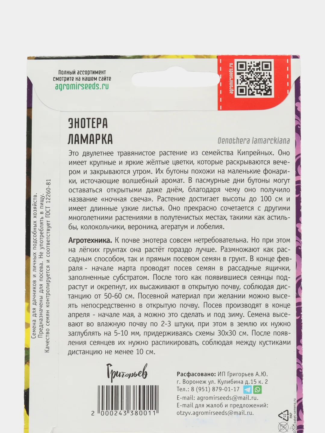 Энотера Ламарка (семена,цветы)