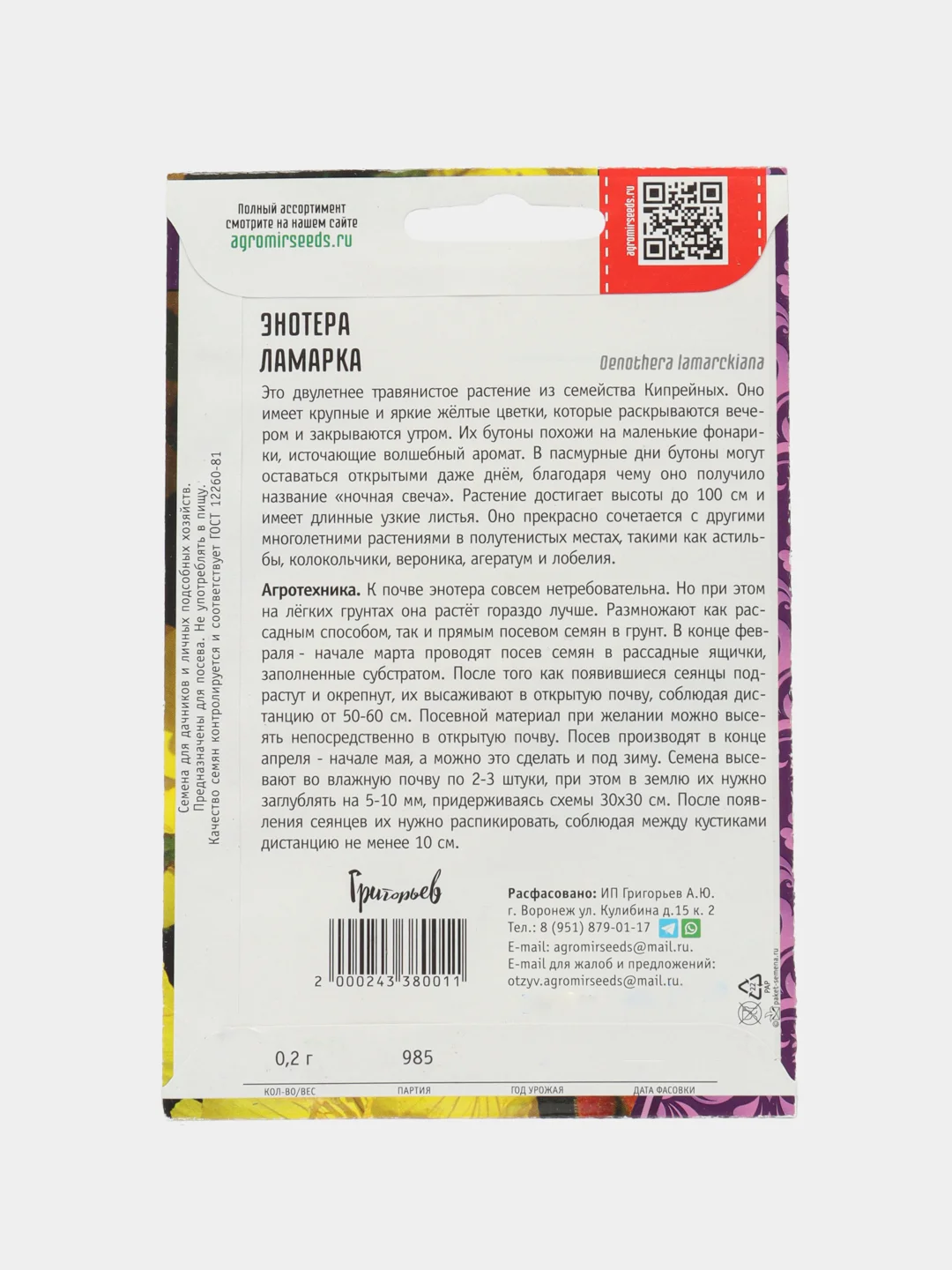 Энотера Ламарка (семена,цветы)