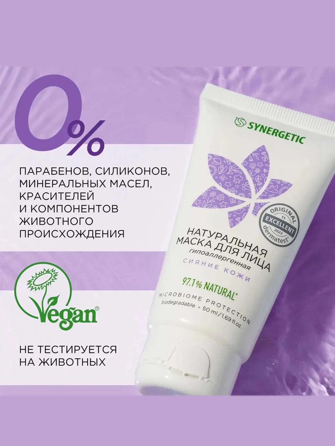 Маска для лица SYNERGETIC "Сияние кожи", 50 мл