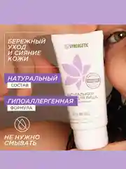 Маска для лица SYNERGETIC "Сияние кожи", 50 мл