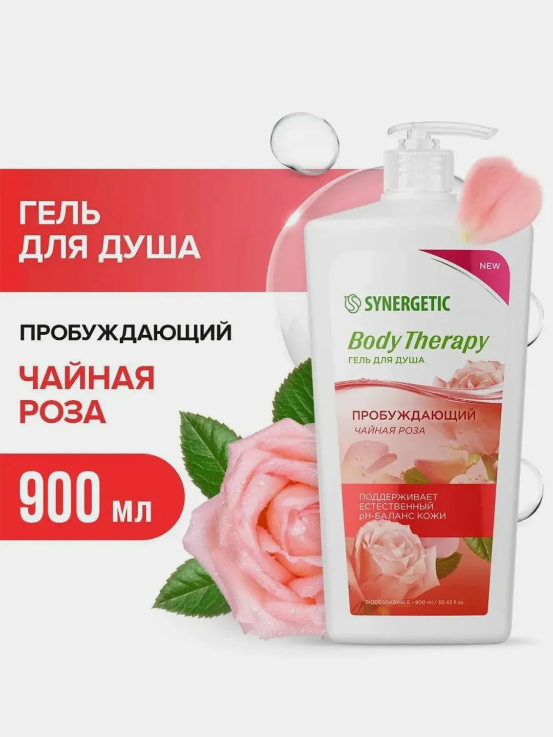 Гель для душа SYNERGETIC BODY THERAPY "Чайная роза", 900 мл