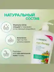 Шампунь SYNERGETIC HAIR THERAPY Против выпадения волос, 900 мл