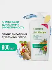 Шампунь SYNERGETIC HAIR THERAPY Против выпадения волос, 900 мл