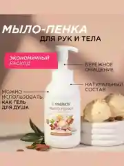 Мыло-пенка для рук и тела SYNERGETIC "Миндальное мороженое", 500 мл