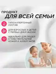 Мыло-пенка для рук и тела SYNERGETIC "Миндальное мороженое", 500 мл