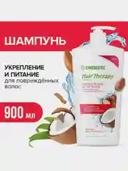 Шампунь SYNERGETIC HAIR THERAPY "Укрепление и питание", 900 мл