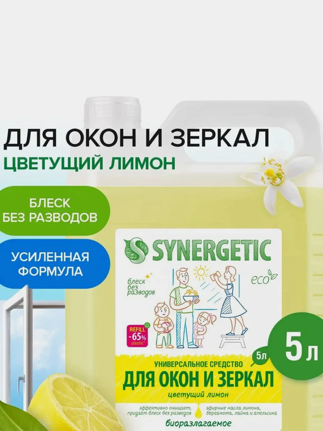Средство для мытья окон, зеркал, мониторов SYNERGETIC "Цветущий лимон", 5 л