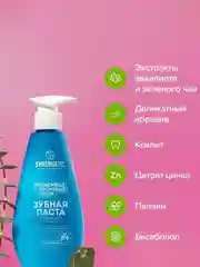 Зубная паста SYNERGETIC ULTRA WHITE отбеливающая, 240 г