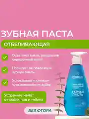 Зубная паста SYNERGETIC ULTRA WHITE отбеливающая, 240 г