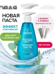 Зубная паста SYNERGETIC ULTRA WHITE отбеливающая, 240 г