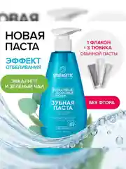 Зубная паста SYNERGETIC ULTRA WHITE отбеливающая, 240 г