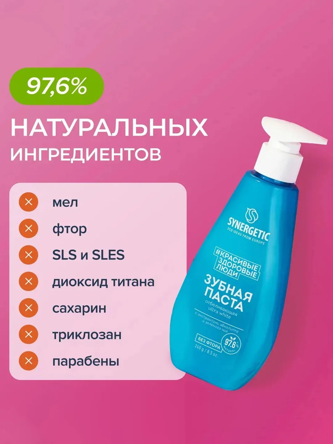 Зубная паста SYNERGETIC ULTRA WHITE отбеливающая, 240 г