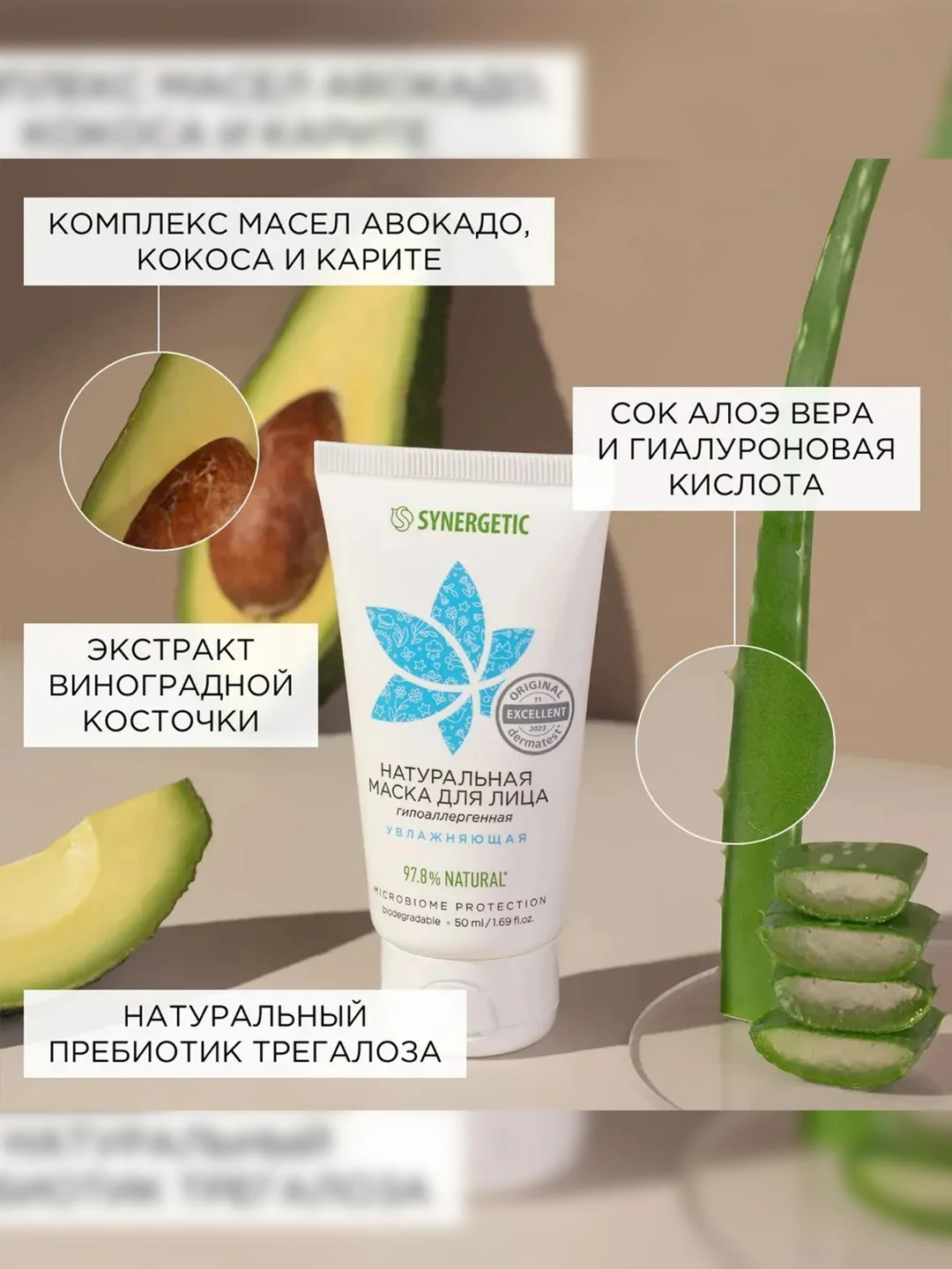Маска для лица SYNERGETIC увлажняющая, 50 мл