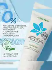 Маска для лица SYNERGETIC увлажняющая, 50 мл