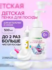 Пенка для мытья посуды, игрушек, бутылочек и сосок SYNERGETIC, 500 мл