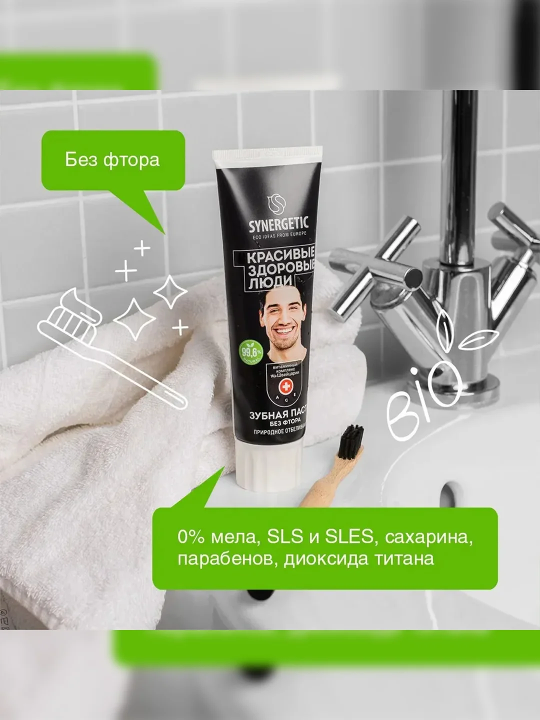 Зубная паста Synergetic Антитабак и восстановление эмали, 2 штуки
