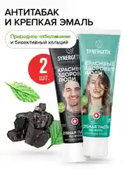 Зубная паста Synergetic Антитабак и восстановление эмали, 2 штуки