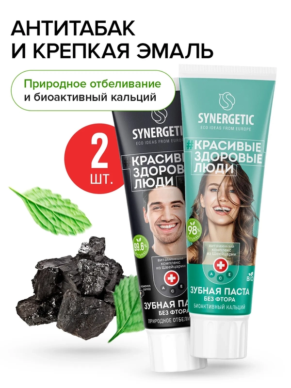 Зубная паста Synergetic Антитабак и восстановление эмали, 2 штуки