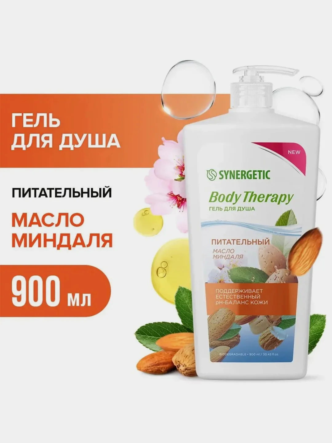Гель для душа SYNERGETIC BODY THERAPY "Масло миндаля", 900 мл