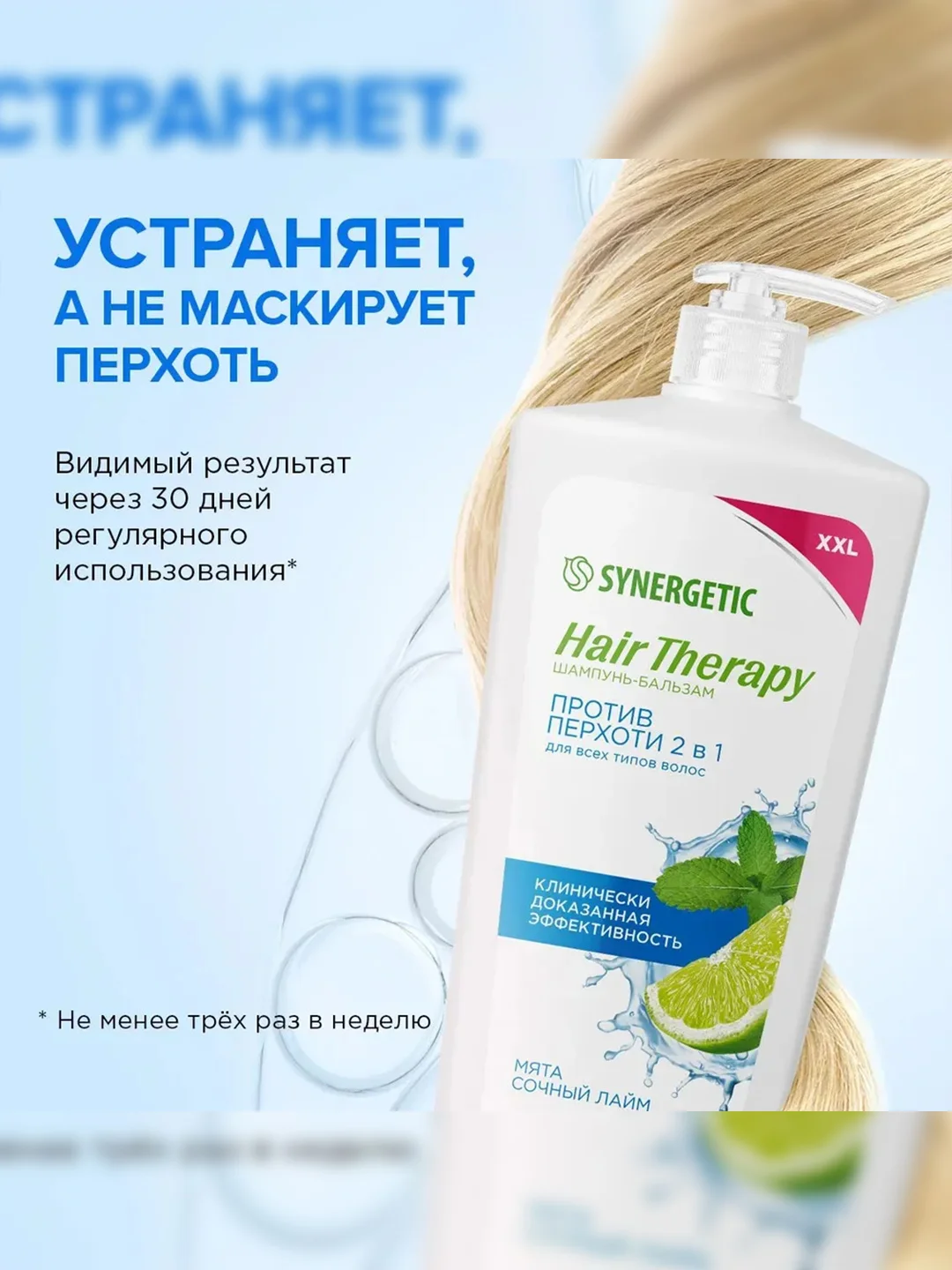 Шампунь-бальзам SYNERGETIC HAIR THERAPY Против перхоти 2 в 1, 900 мл