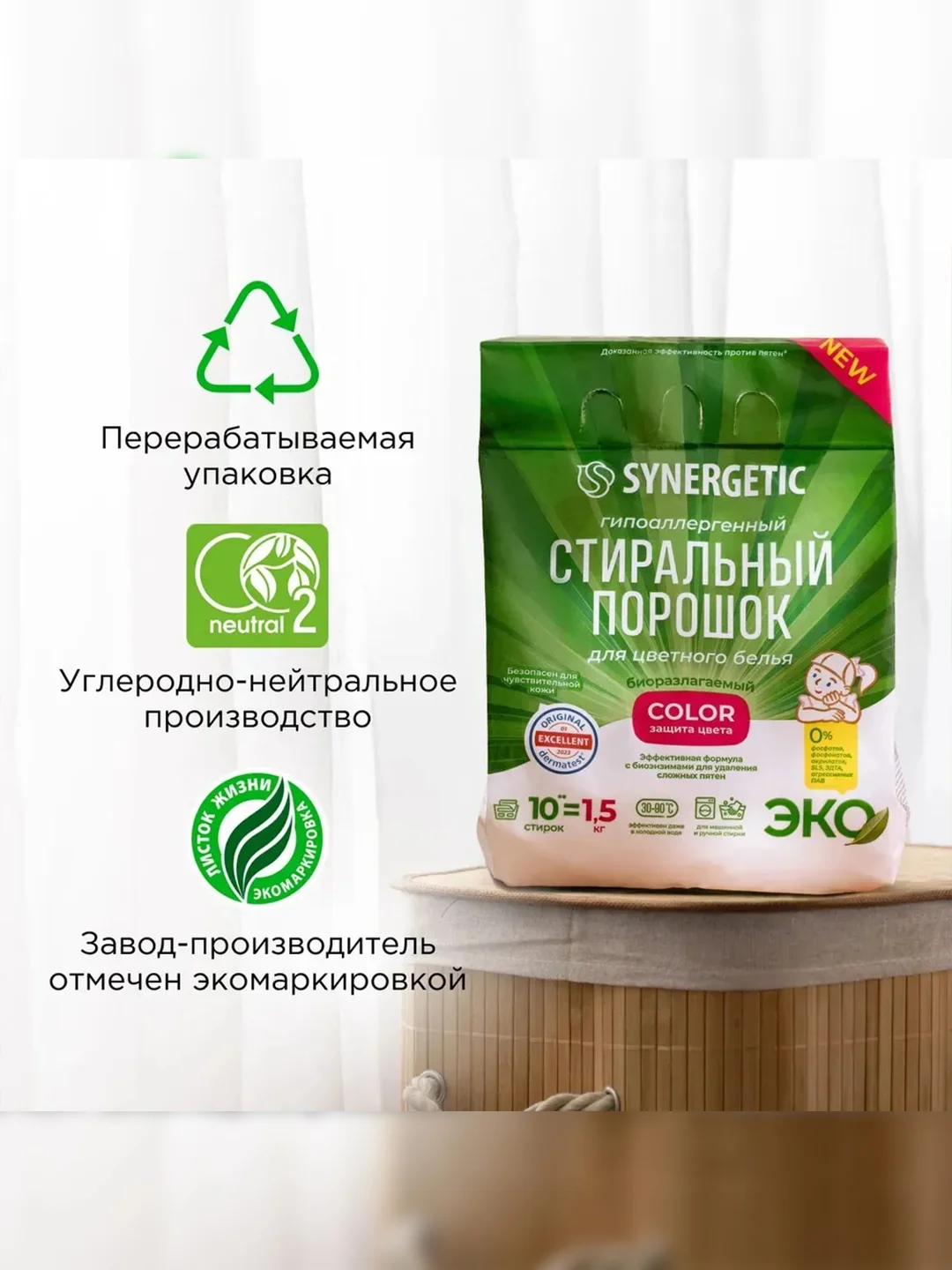 Стиральный порошок SYNERGETIC COLOR для цветного белья, 1,5 кг
