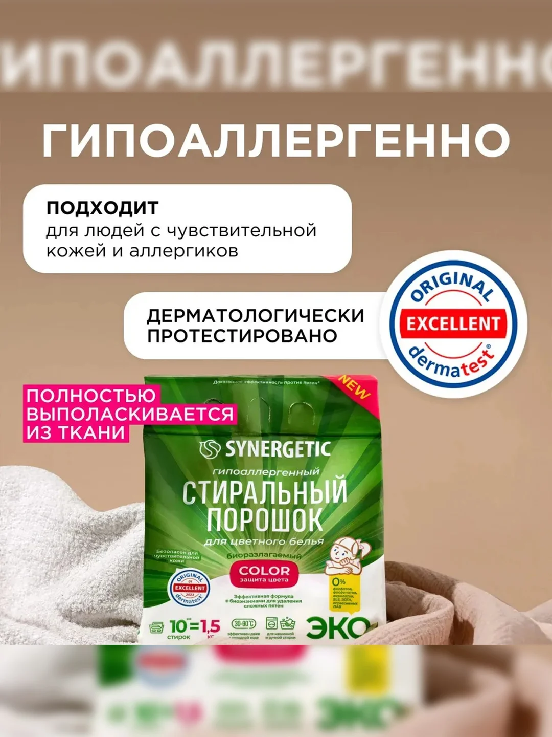 Стиральный порошок SYNERGETIC COLOR для цветного белья, 1,5 кг