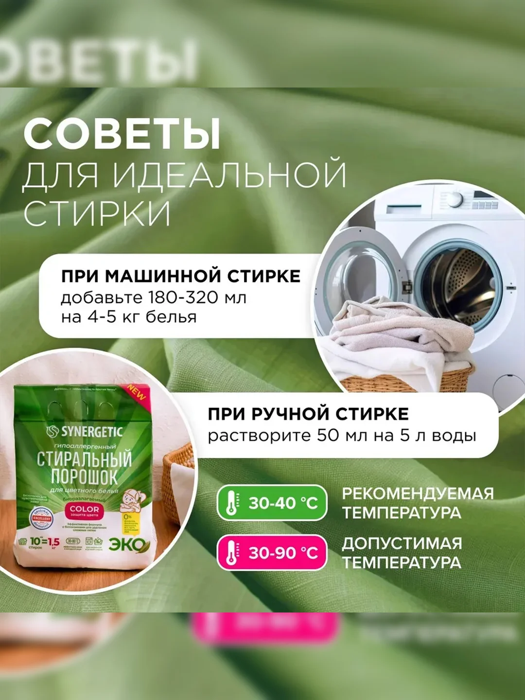 Стиральный порошок SYNERGETIC COLOR для цветного белья, 1,5 кг