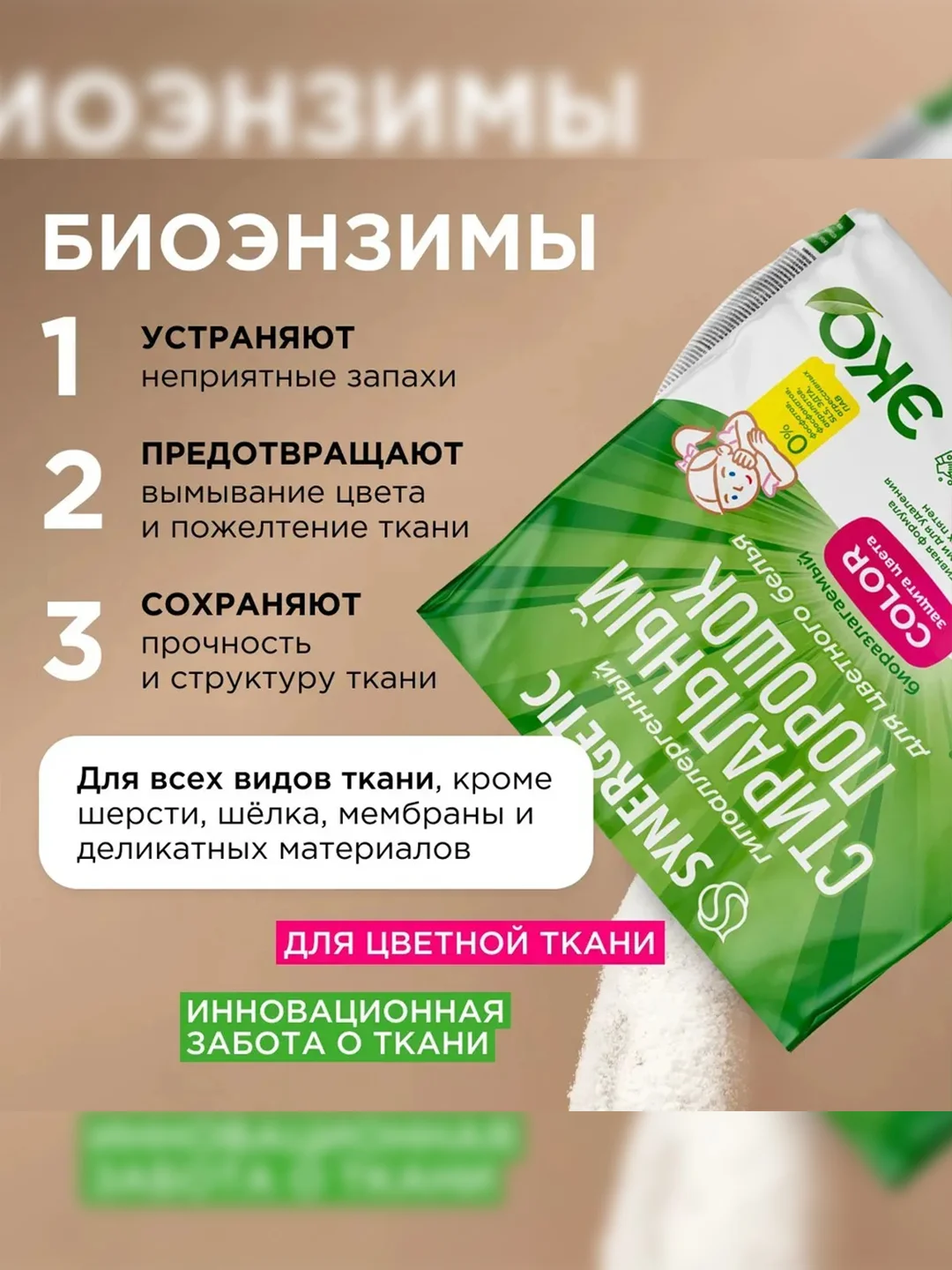 Стиральный порошок SYNERGETIC COLOR для цветного белья, 1,5 кг