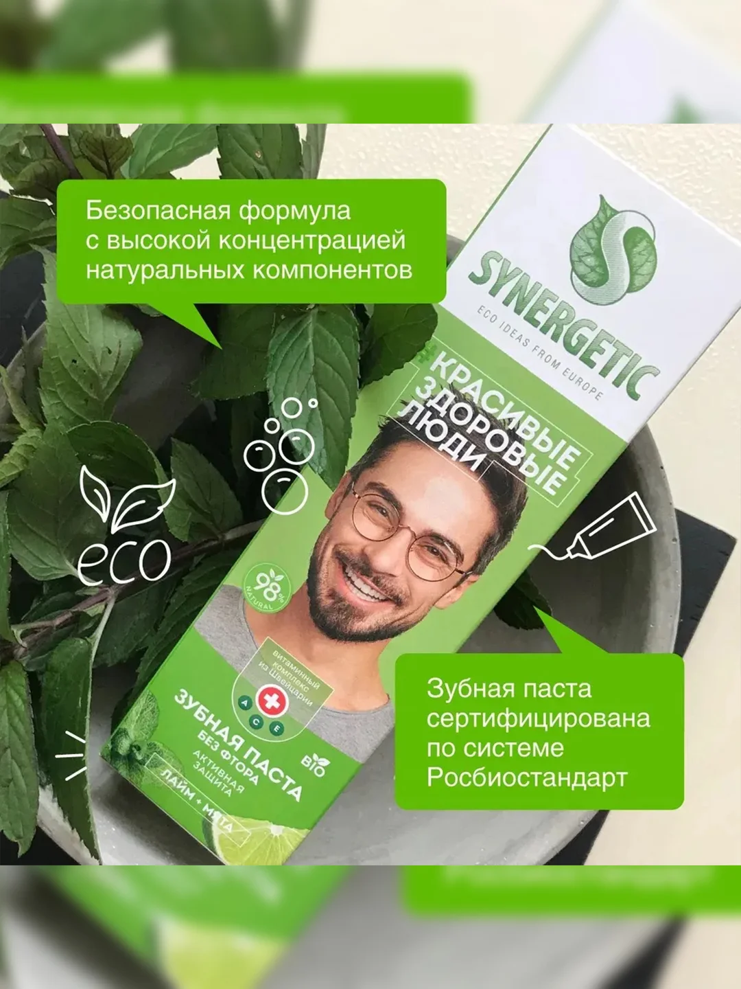 Зубная паста Synergetic Отбеливание и защита, 100 г, 2 штуки