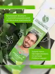 Зубная паста Synergetic Отбеливание и защита, 100 г, 2 штуки
