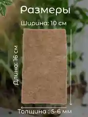 Джутовые коврики для проращивания микрозелени, 10 х 16 см