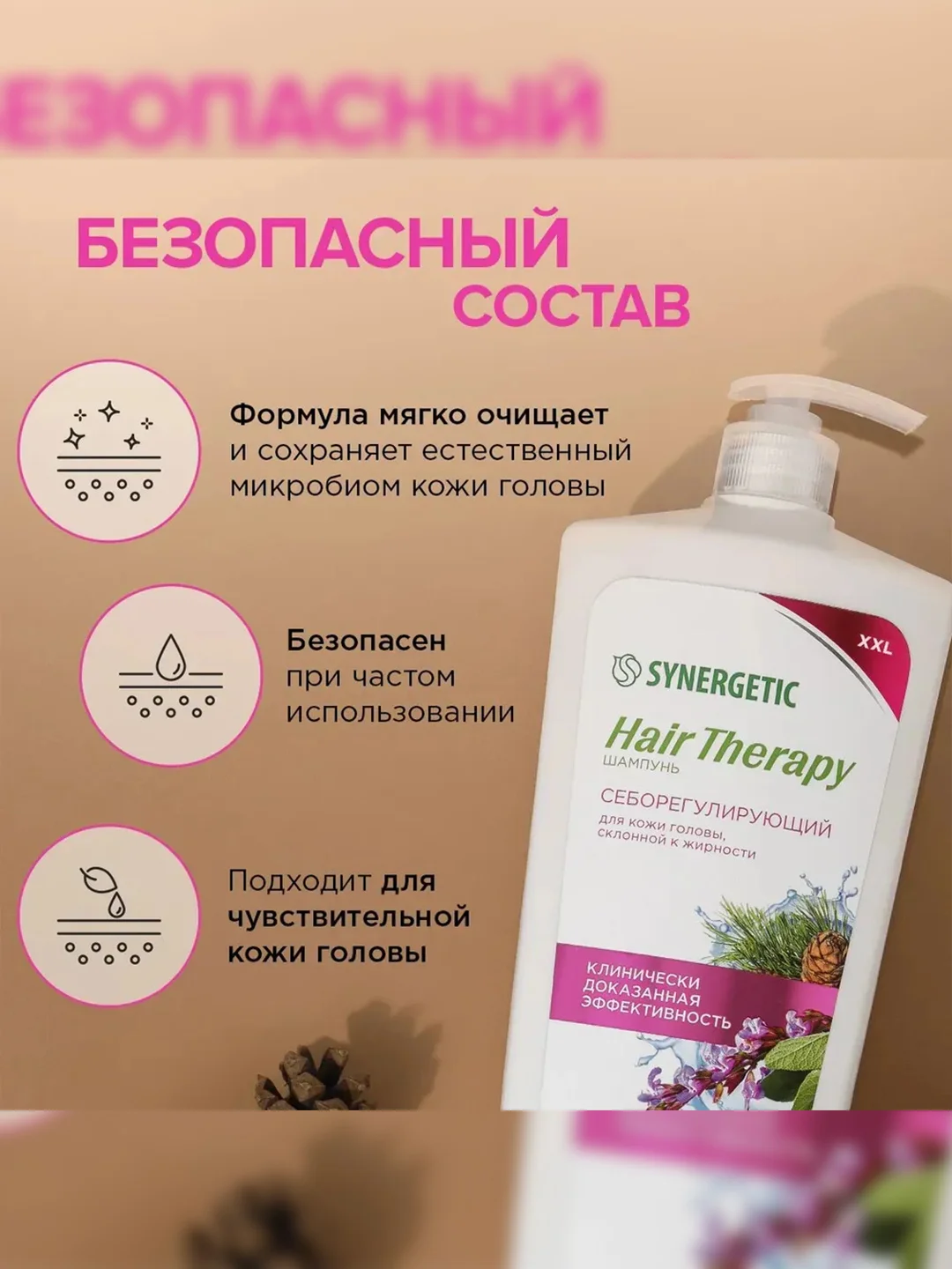 Шампунь SYNERGETIC HAIR THERAPY Себорегулирующий, 900 мл