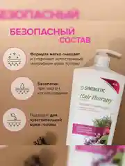 Шампунь SYNERGETIC HAIR THERAPY Себорегулирующий, 900 мл