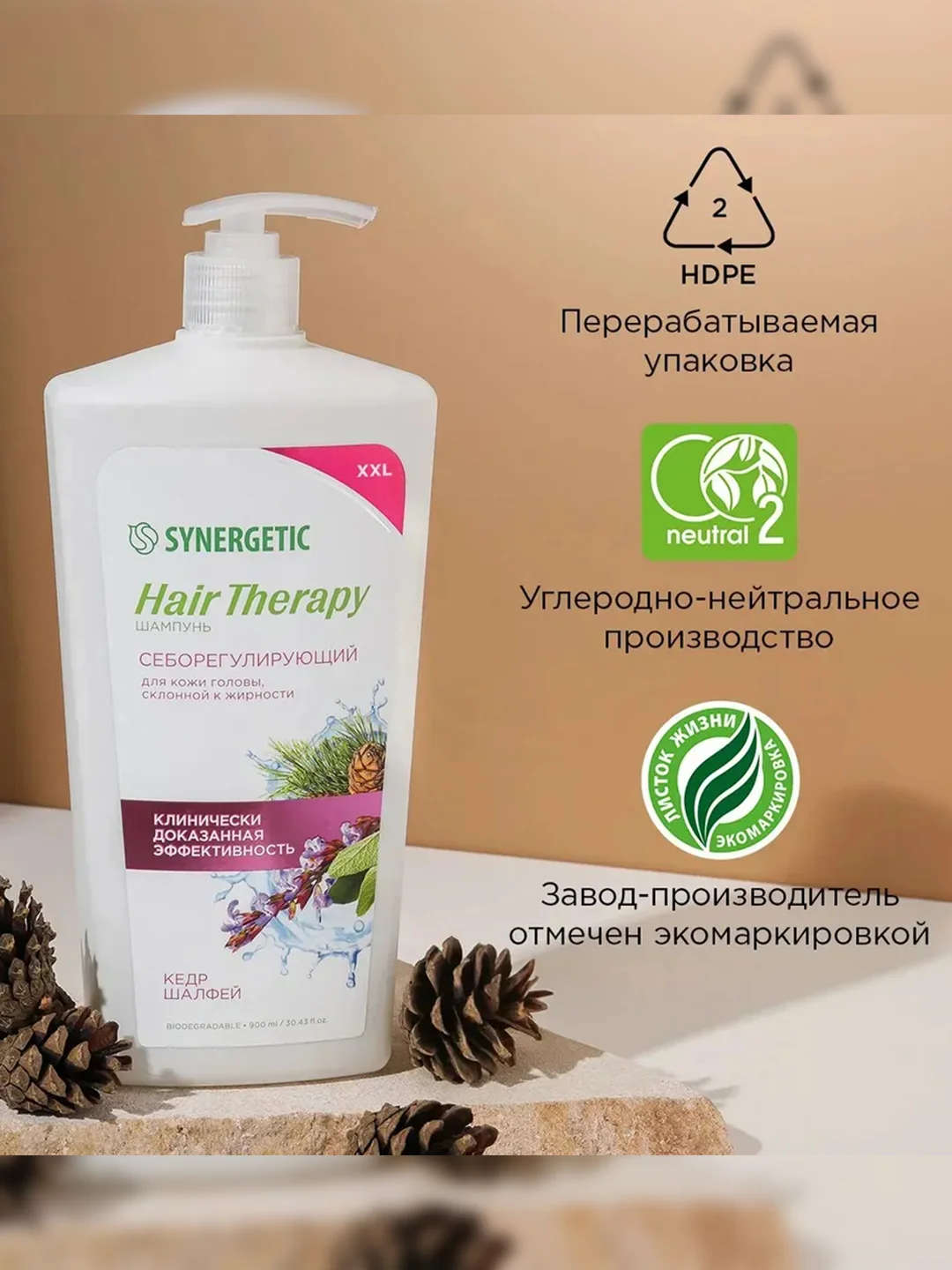 Шампунь SYNERGETIC HAIR THERAPY Себорегулирующий, 900 мл