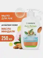 Жидкое мыло SYNERGETIC BODY THERAPY "Масло миндаля", 250 мл