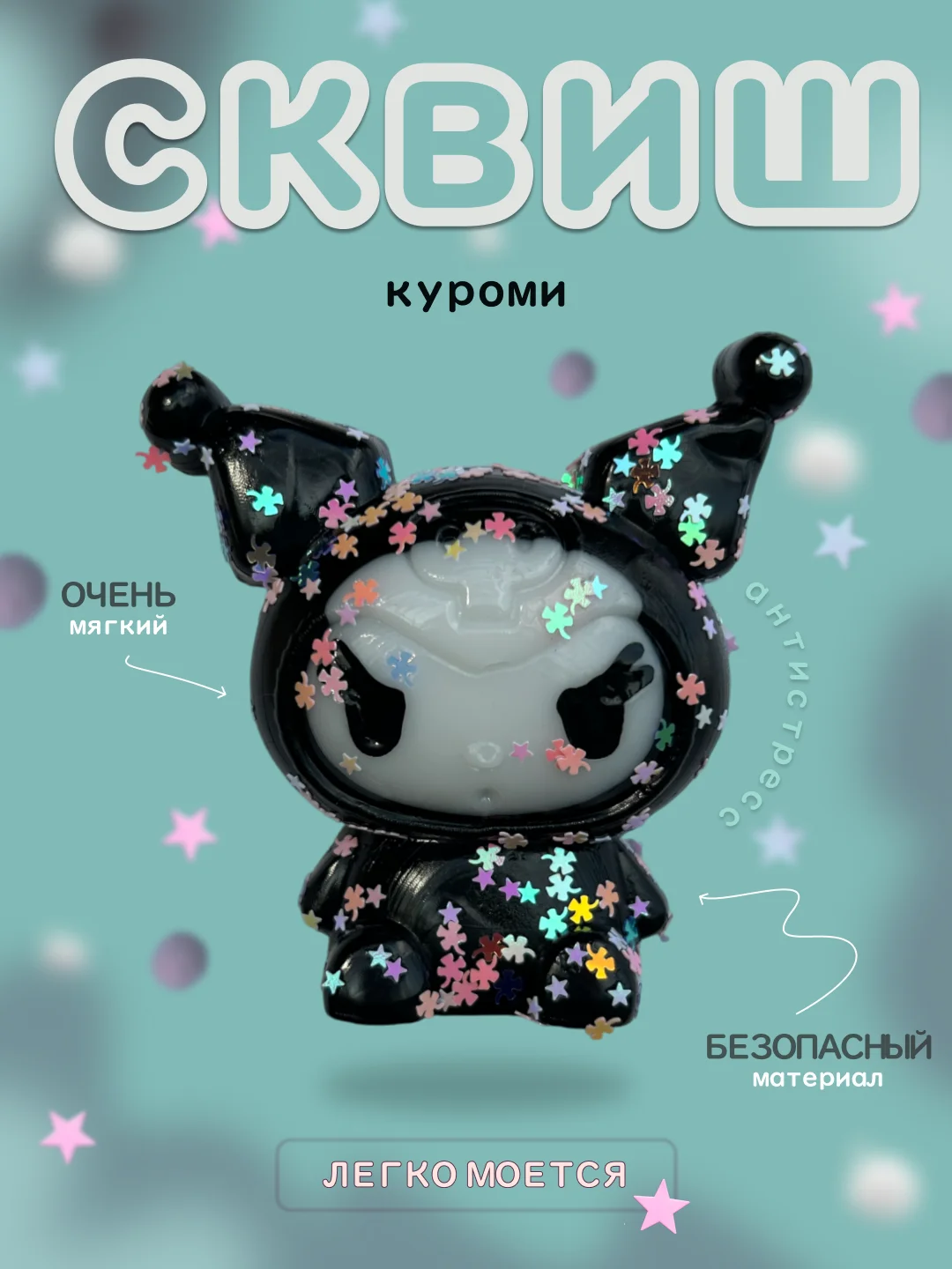 Хром игрушки сквиш хомяк, лапка антистресс, лапка котика, жмякалка куроми