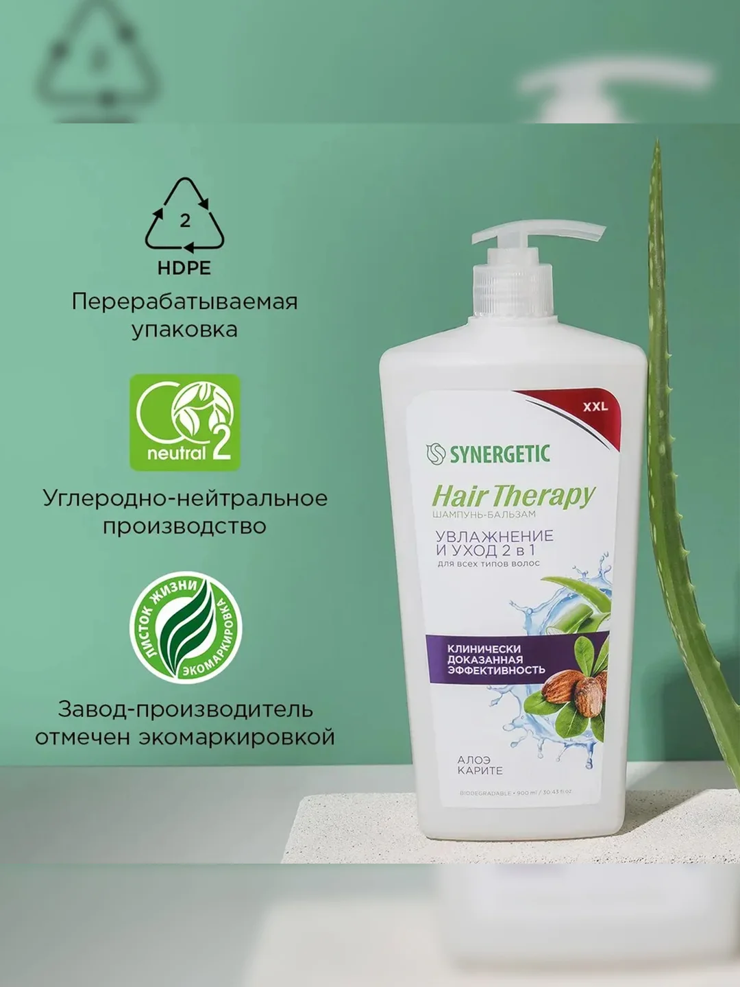 Шампунь-бальзам SYNERGETIC HAIR THERAPY Увлажнение и уход 2 в 1, 900 мл