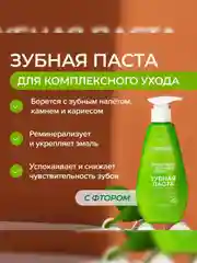Зубная паста SYNERGETIC ACTIVE COMPLEX комплексный уход и реминерализация, 240 г