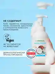 Мыло-пенка для рук и тела SYNERGETIC Ванильный кокос, 500 мл